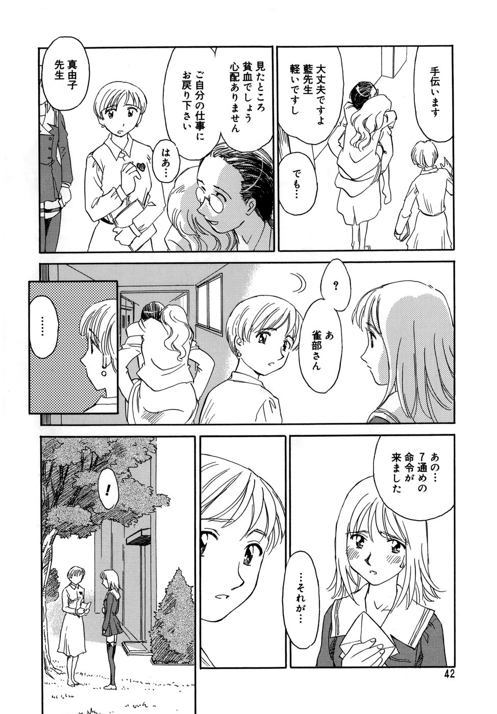 Cage - Page 44