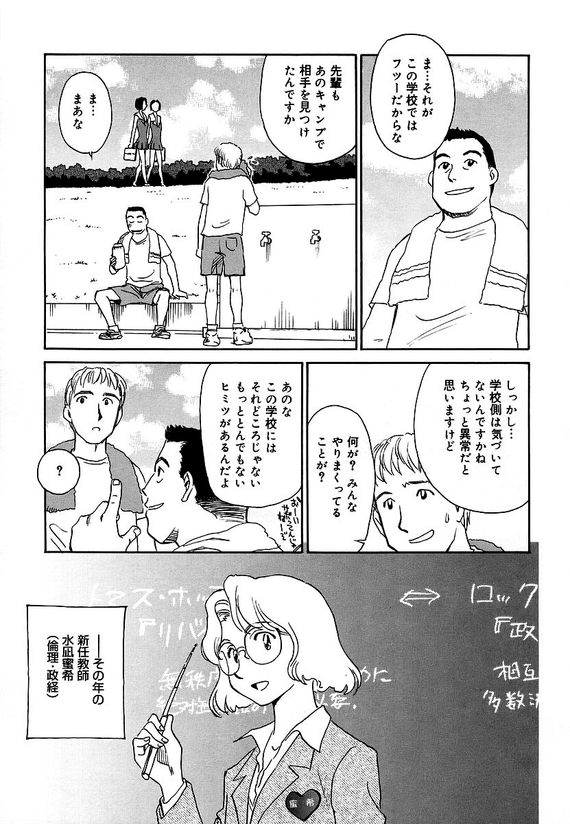 Cage 2 - Page 157