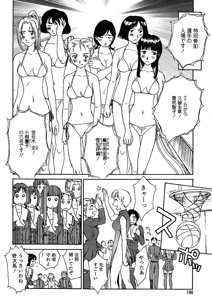 Cage 2 - Page 196