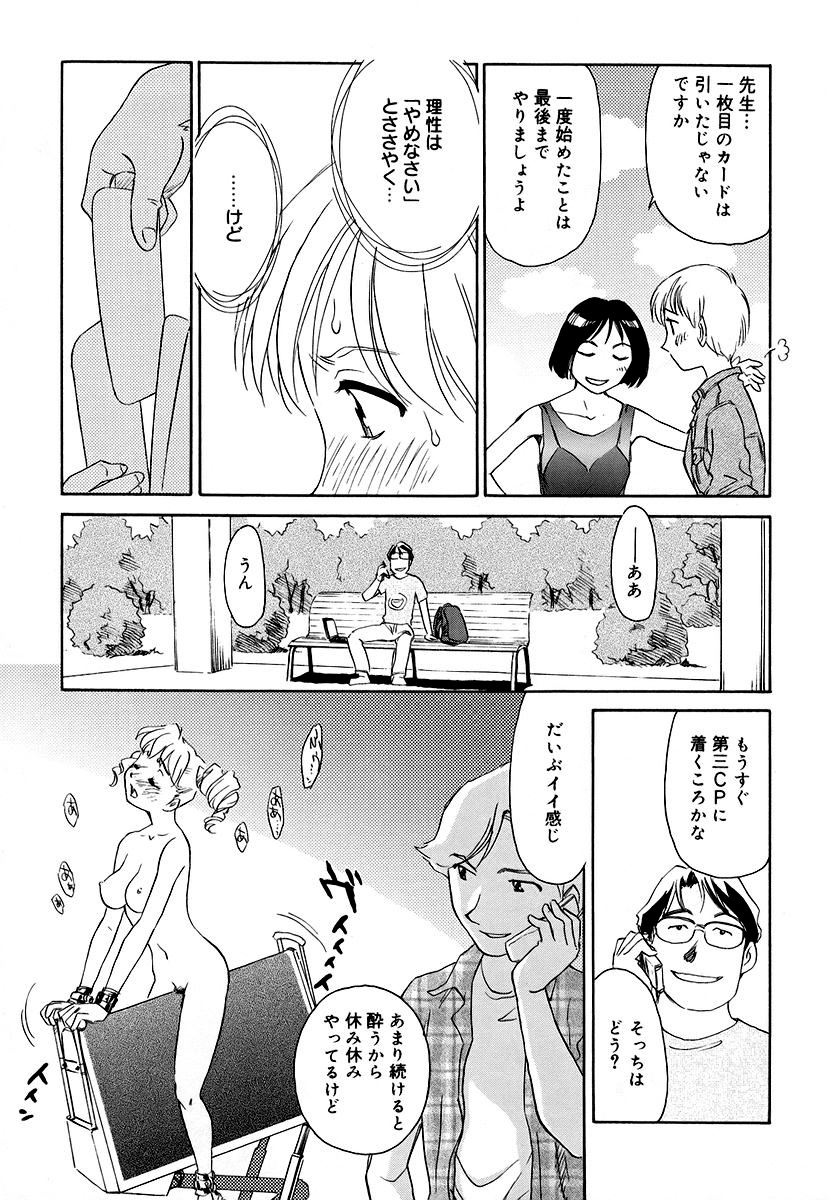 Cage 2 - Page 25