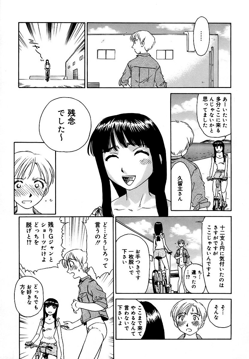 Cage 2 - Page 31