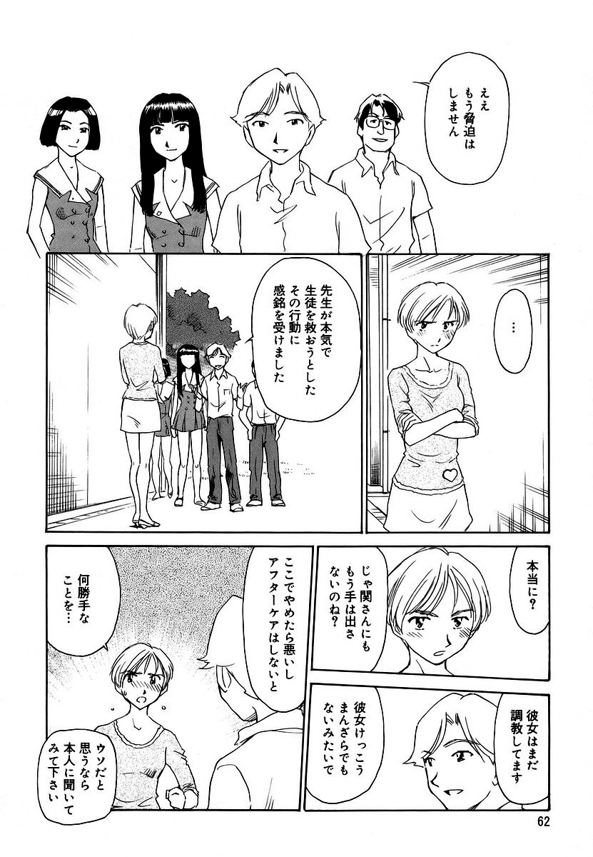 Cage 2 - Page 62