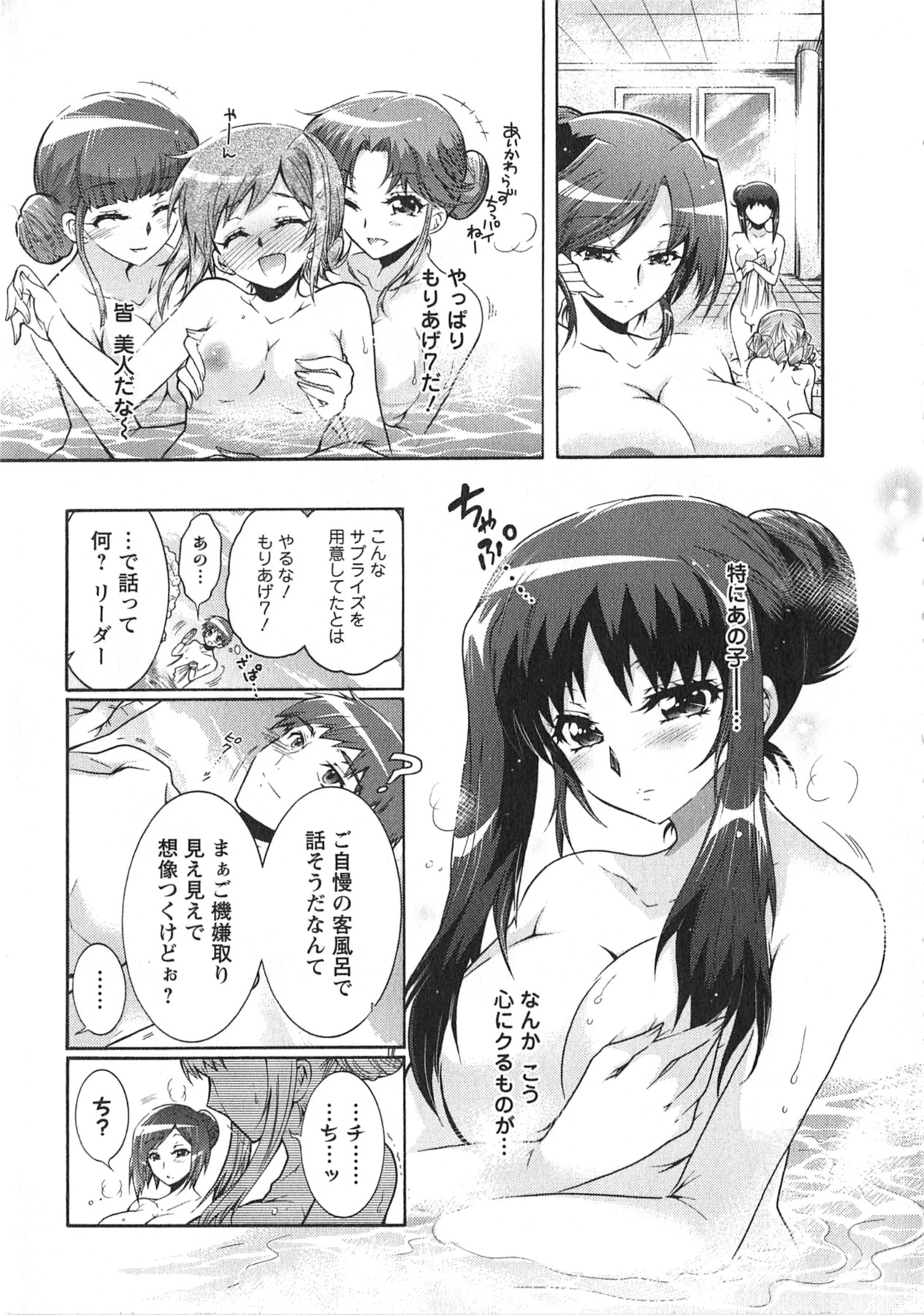Moriage 7 Vol. 1 - Page 13