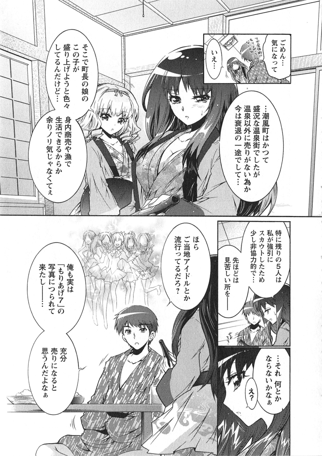 Moriage 7 Vol. 1 - Page 17