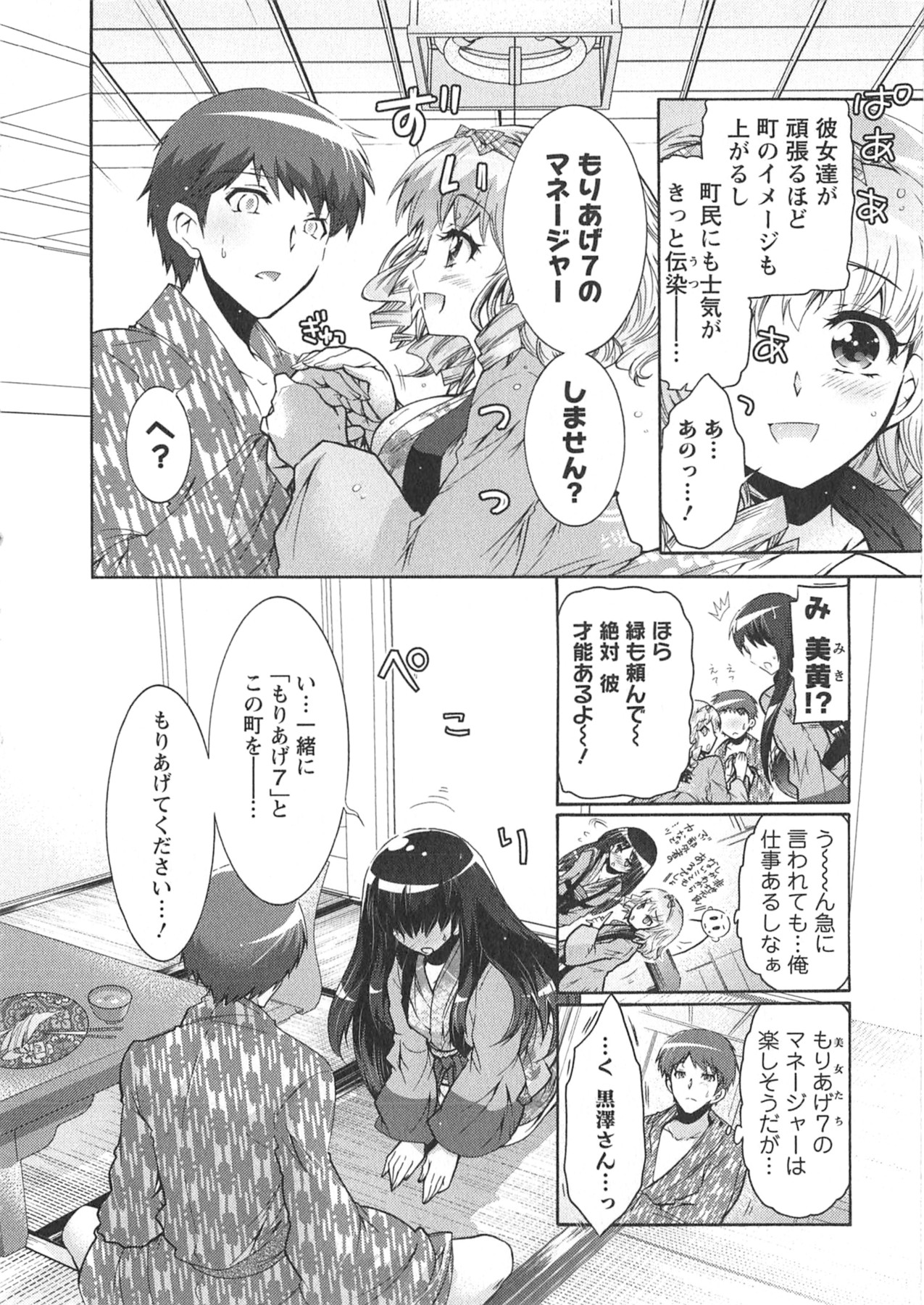 Moriage 7 Vol. 1 - Page 18