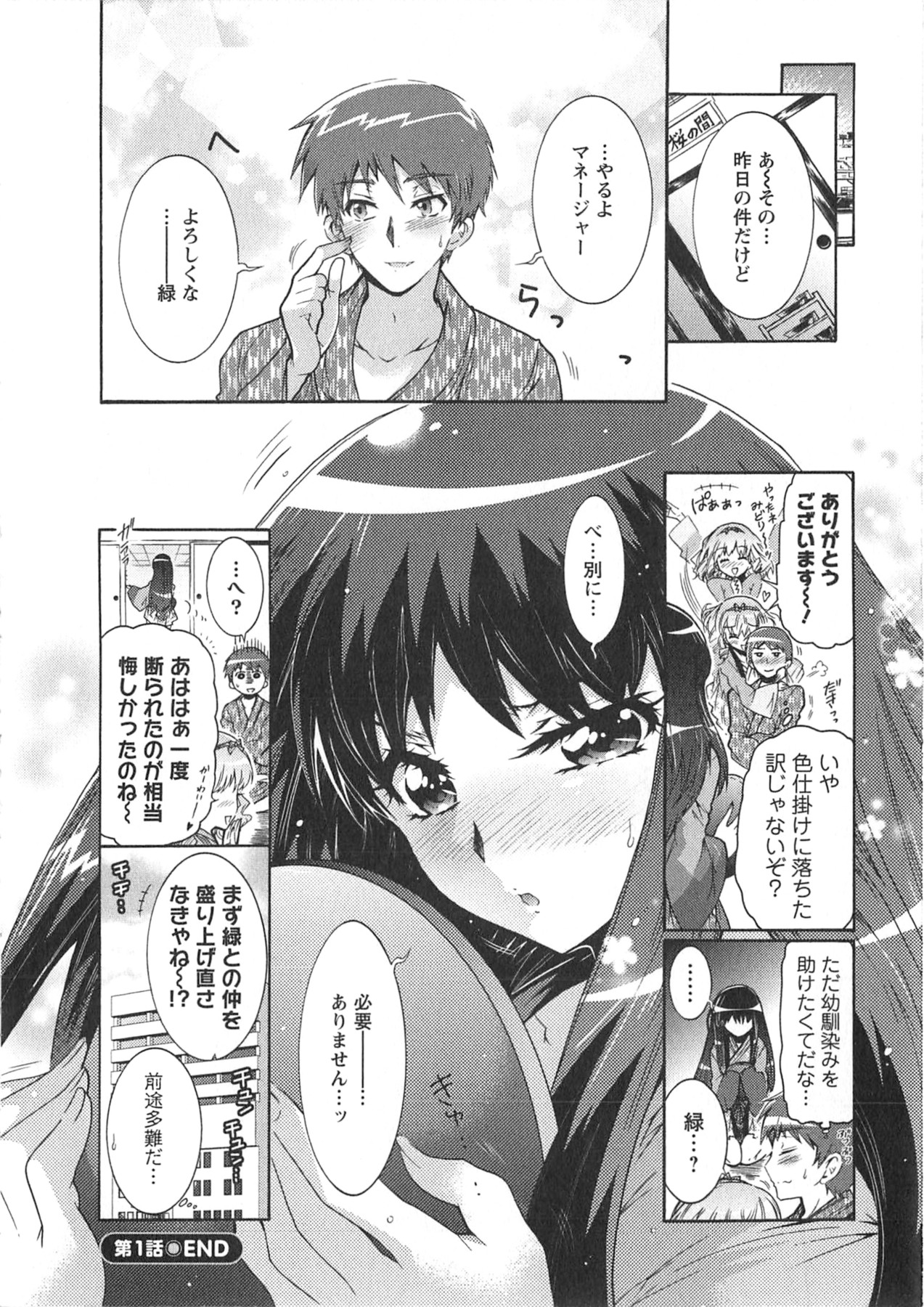 Moriage 7 Vol. 1 - Page 26