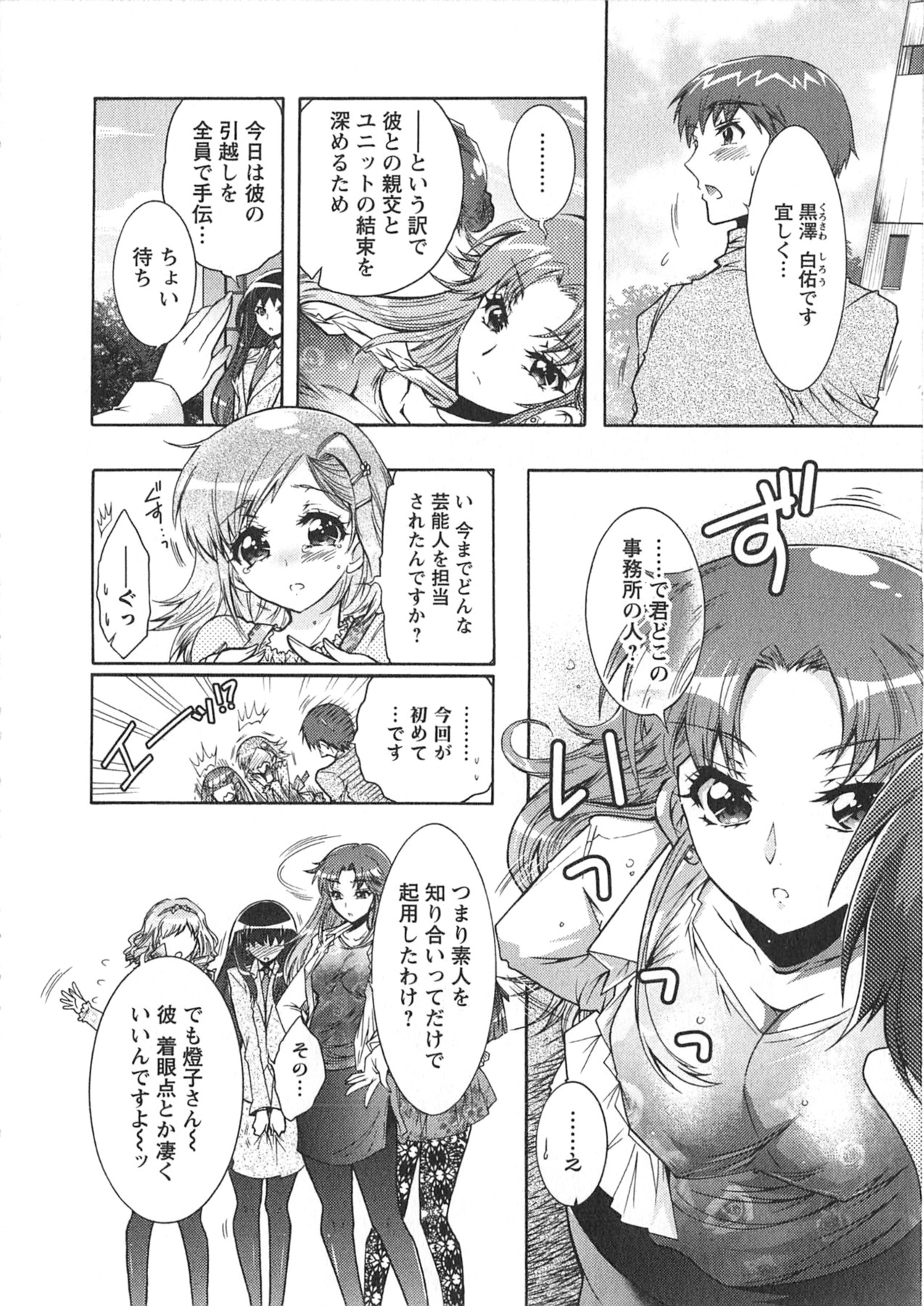 Moriage 7 Vol. 1 - Page 32