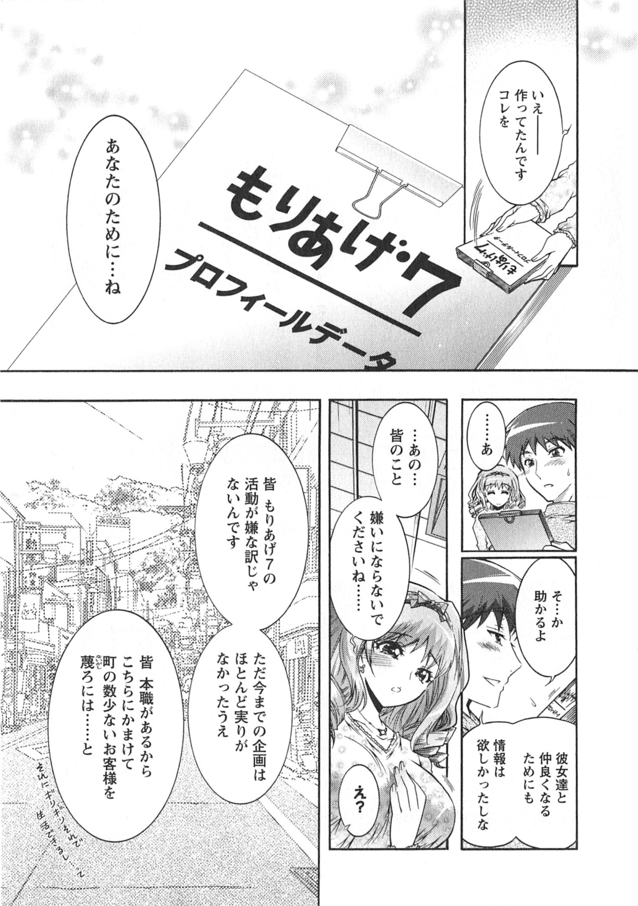 Moriage 7 Vol. 1 - Page 35