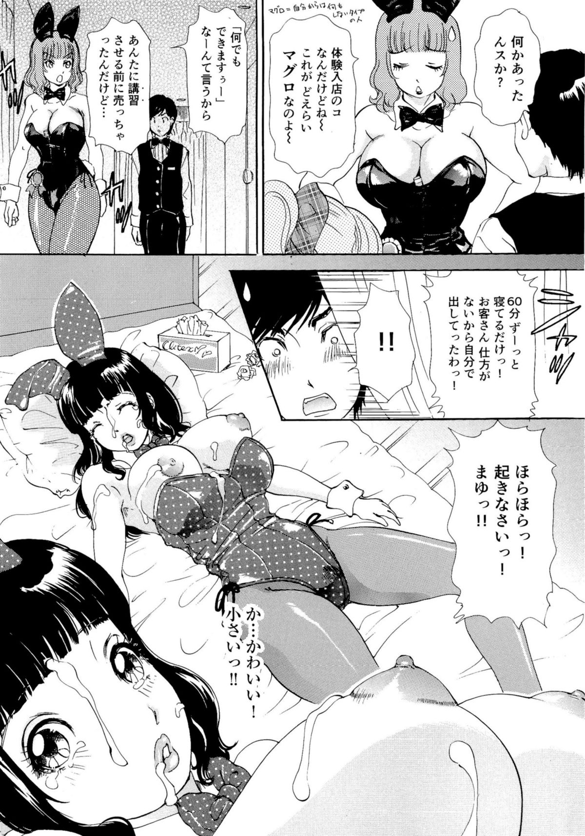 Nuki Nuki Bunnys - Page 9