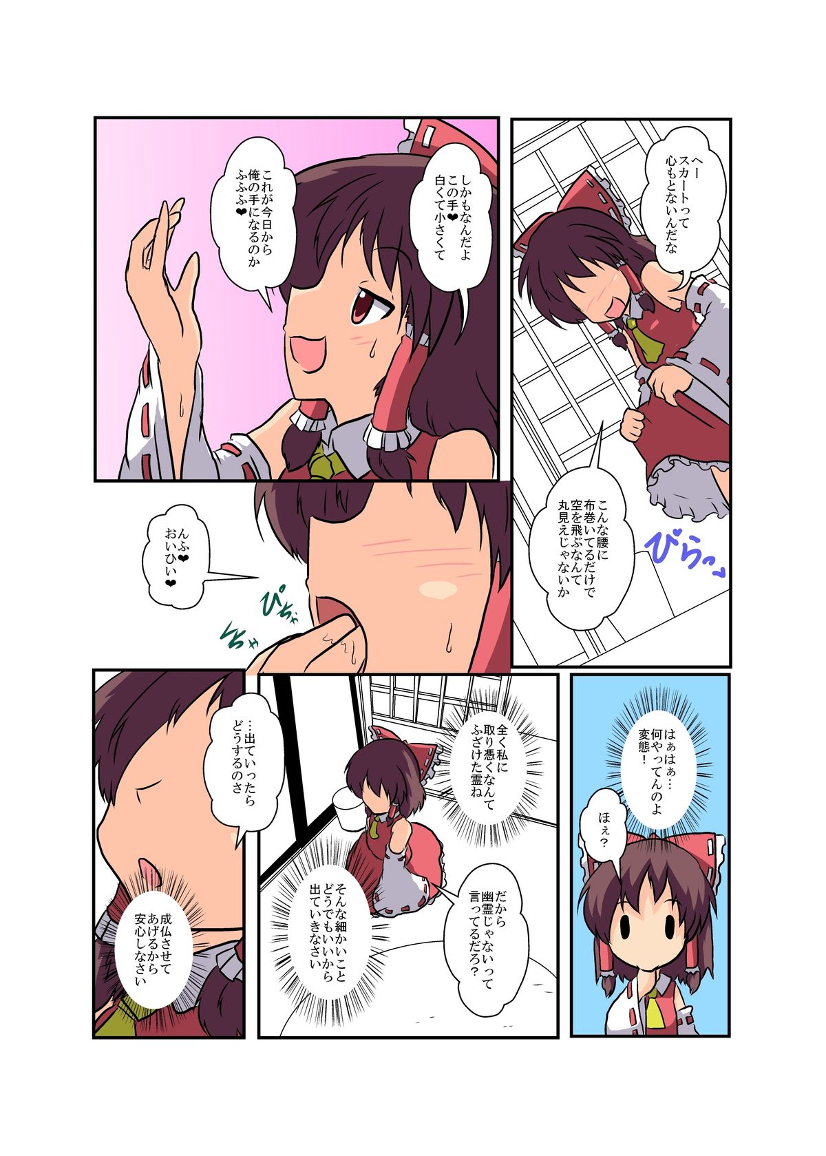 Touhou TS Monogatari - Page 9