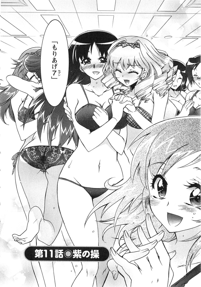 Moriage 7 Vol. 2 - Page 47