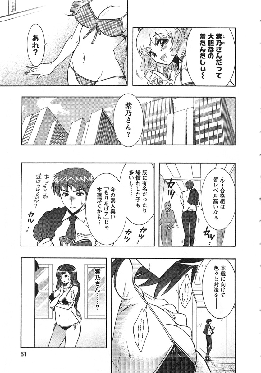 Moriage 7 Vol. 2 - Page 50
