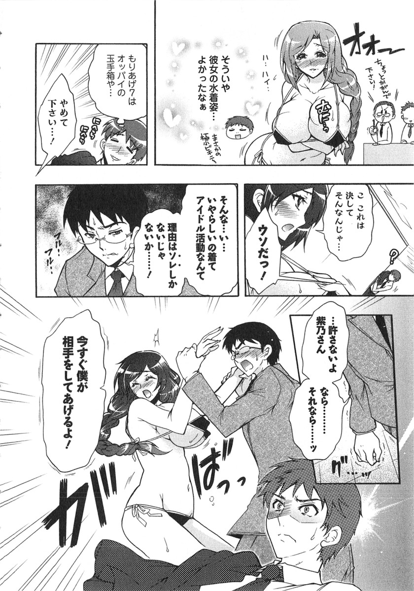 Moriage 7 Vol. 2 - Page 51