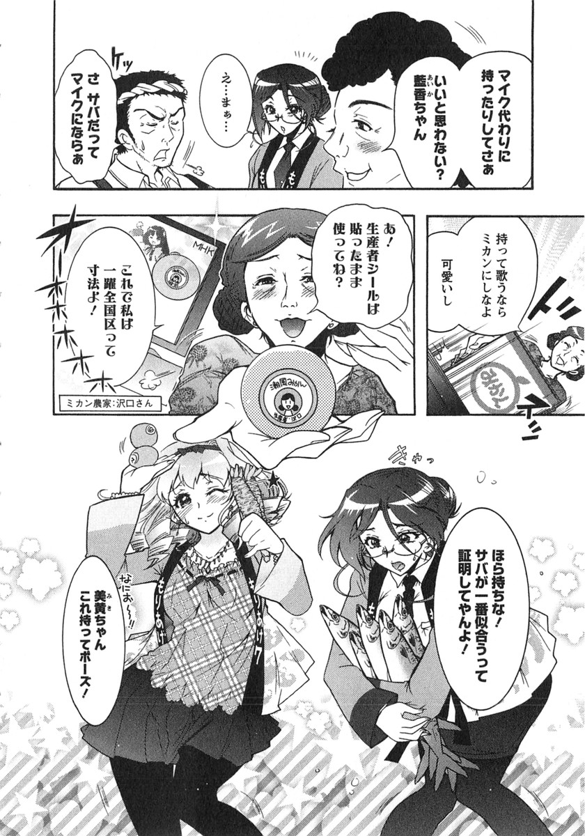 Moriage 7 Vol. 2 - Page 71