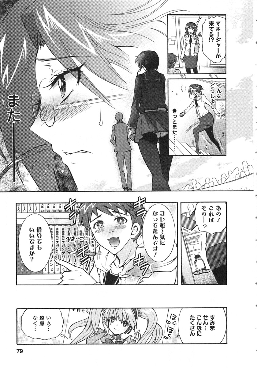 Moriage 7 Vol. 2 - Page 78