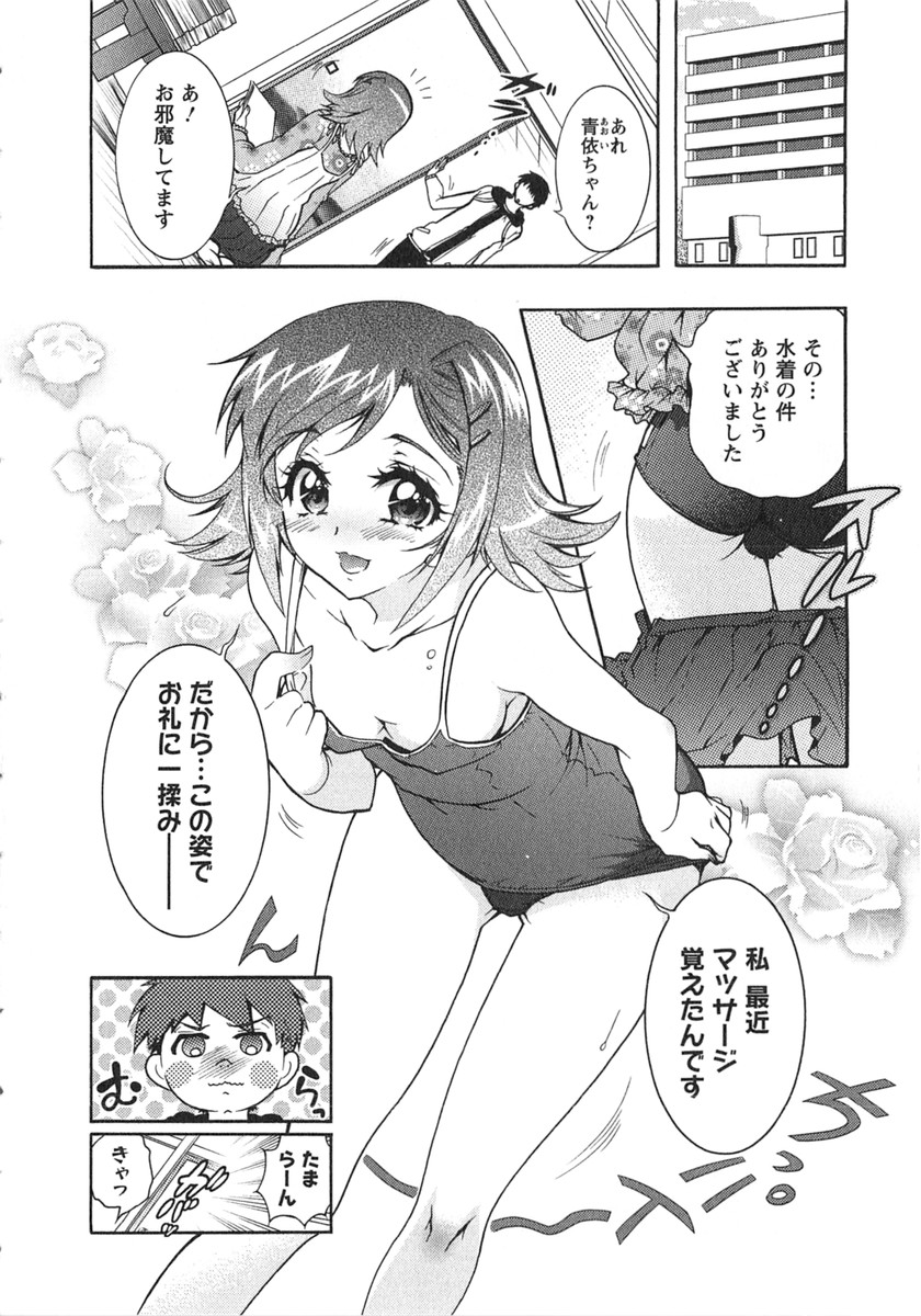 Moriage 7 Vol. 2 - Page 81