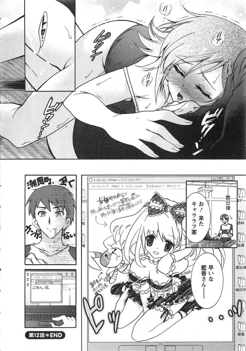 Moriage 7 Vol. 2 - Page 87