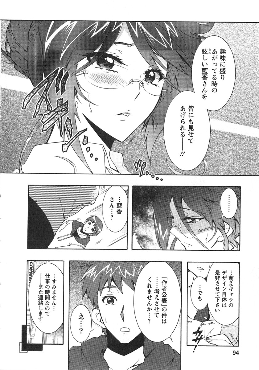Moriage 7 Vol. 2 - Page 93