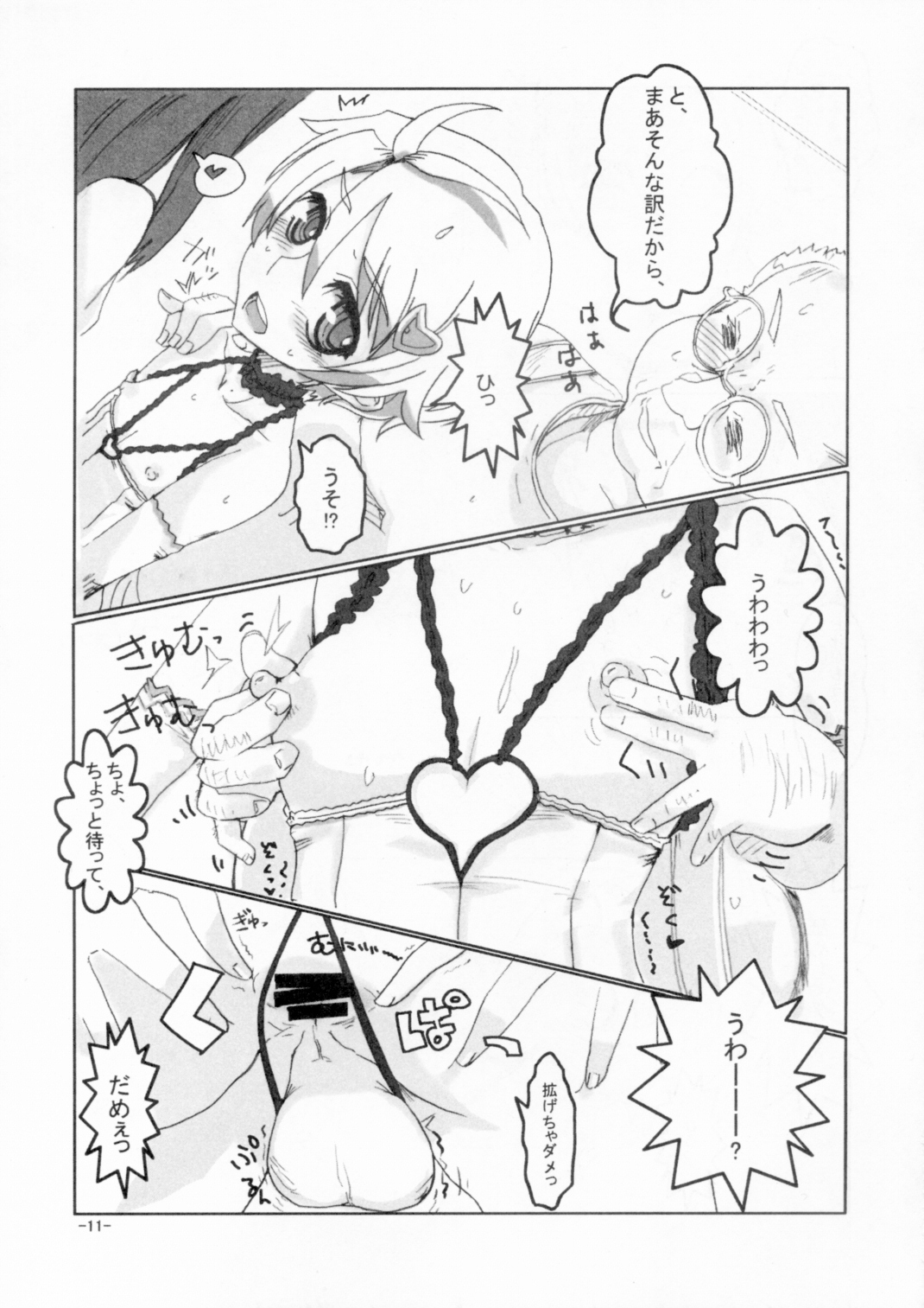 Hakudaku Rouei!! Neuschwanstein - Page 10