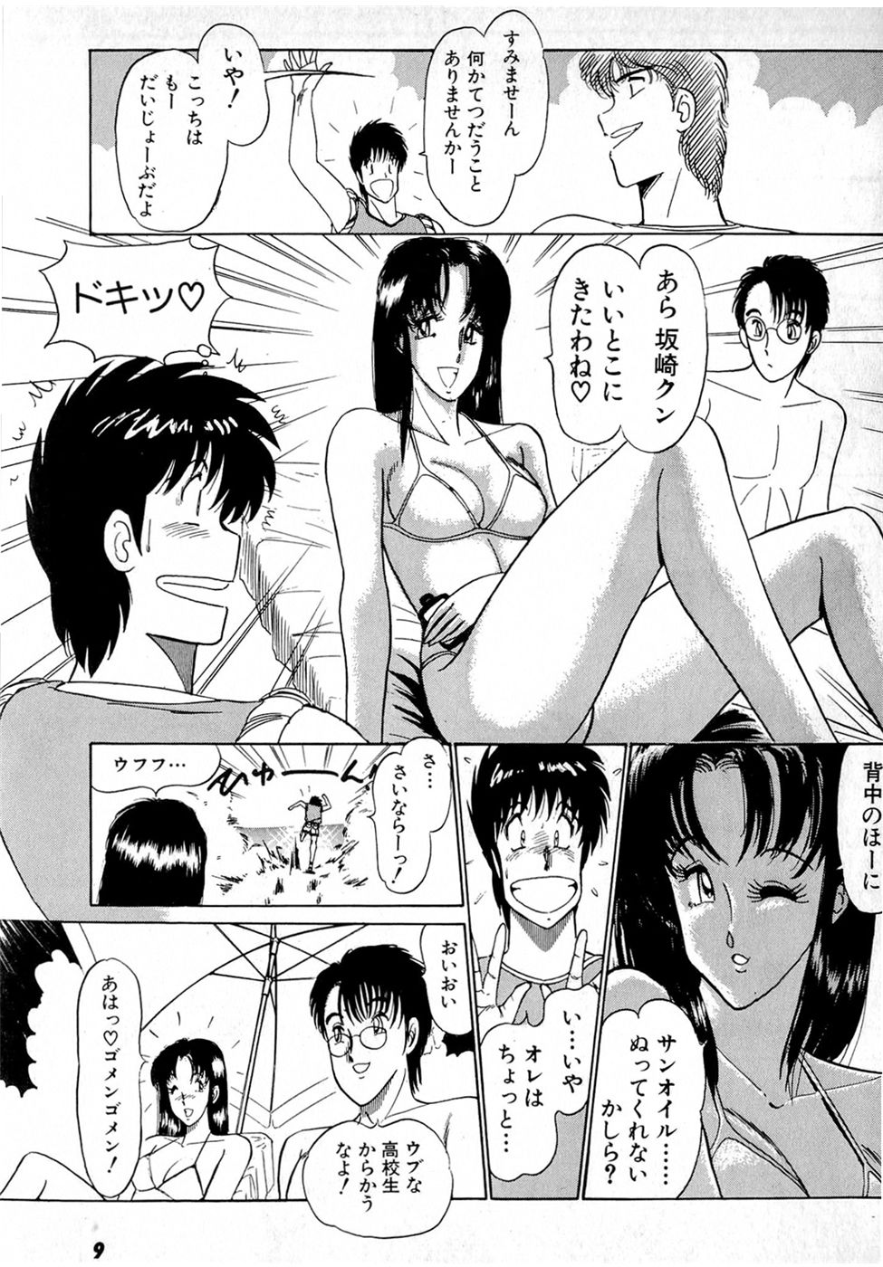 Puttsun Make Love Vol.4 - Page 13