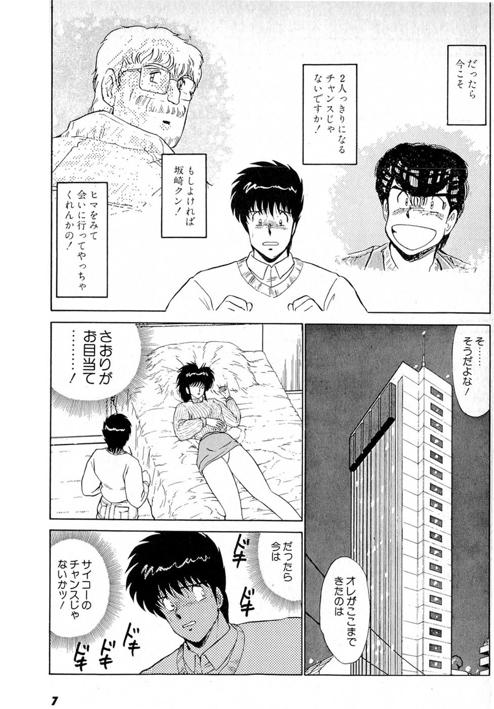 Puttsun Make Love Vol.5 - Page 11