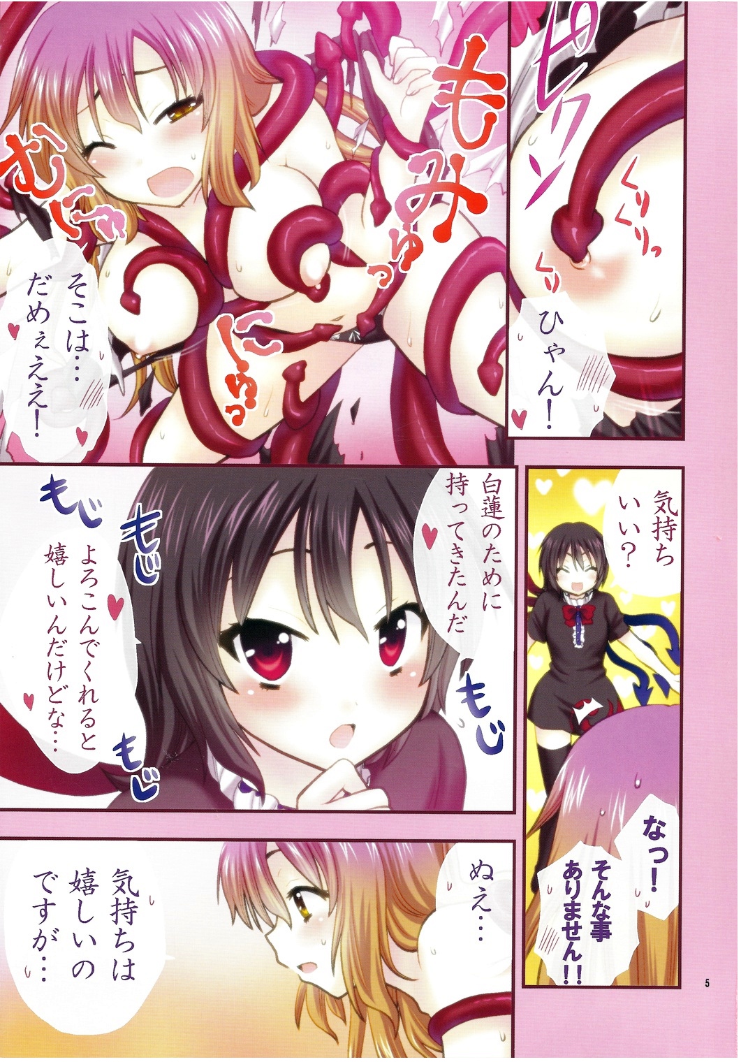 Mi... Micha Yaa! - Page 6