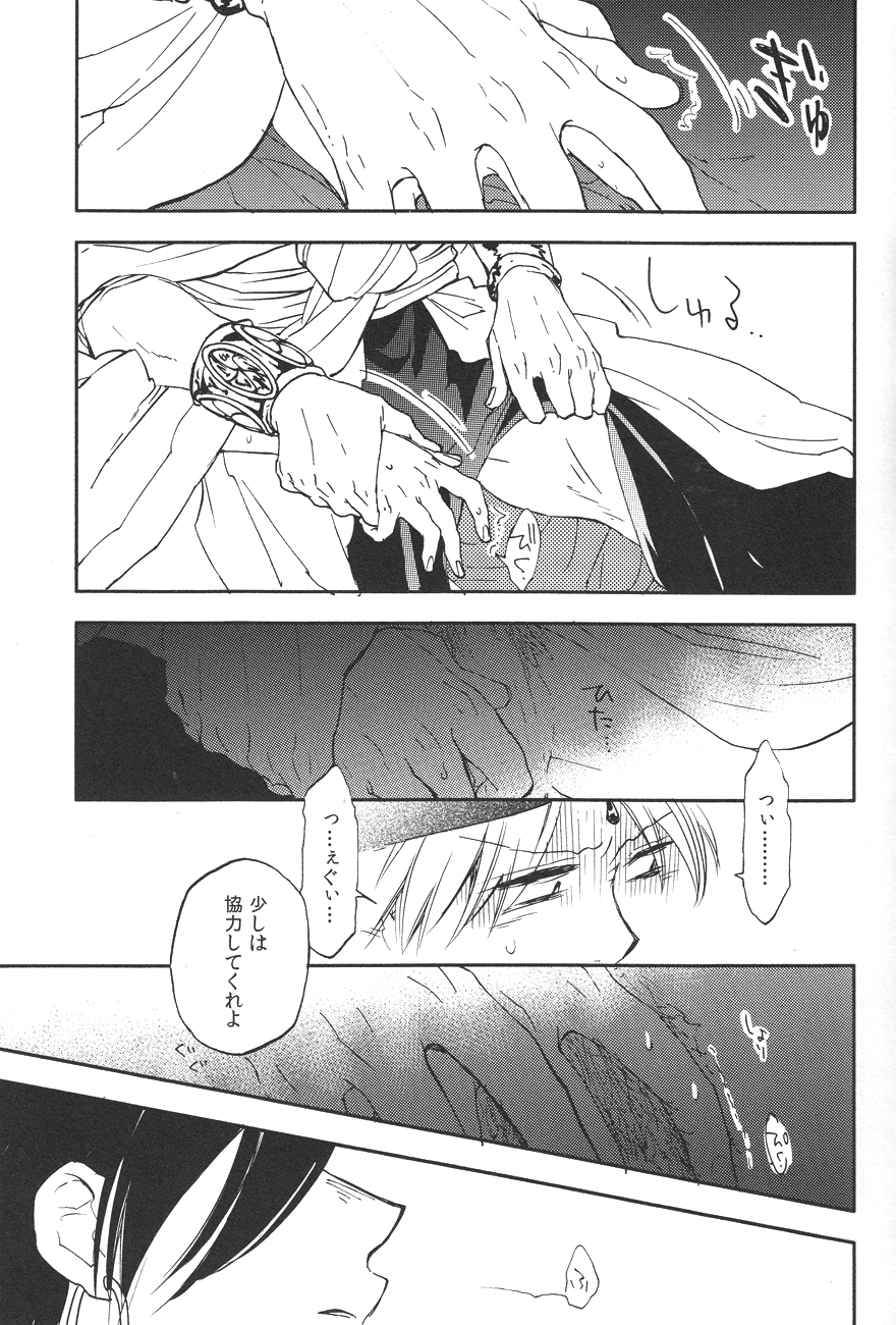 Rosophia - Page 12