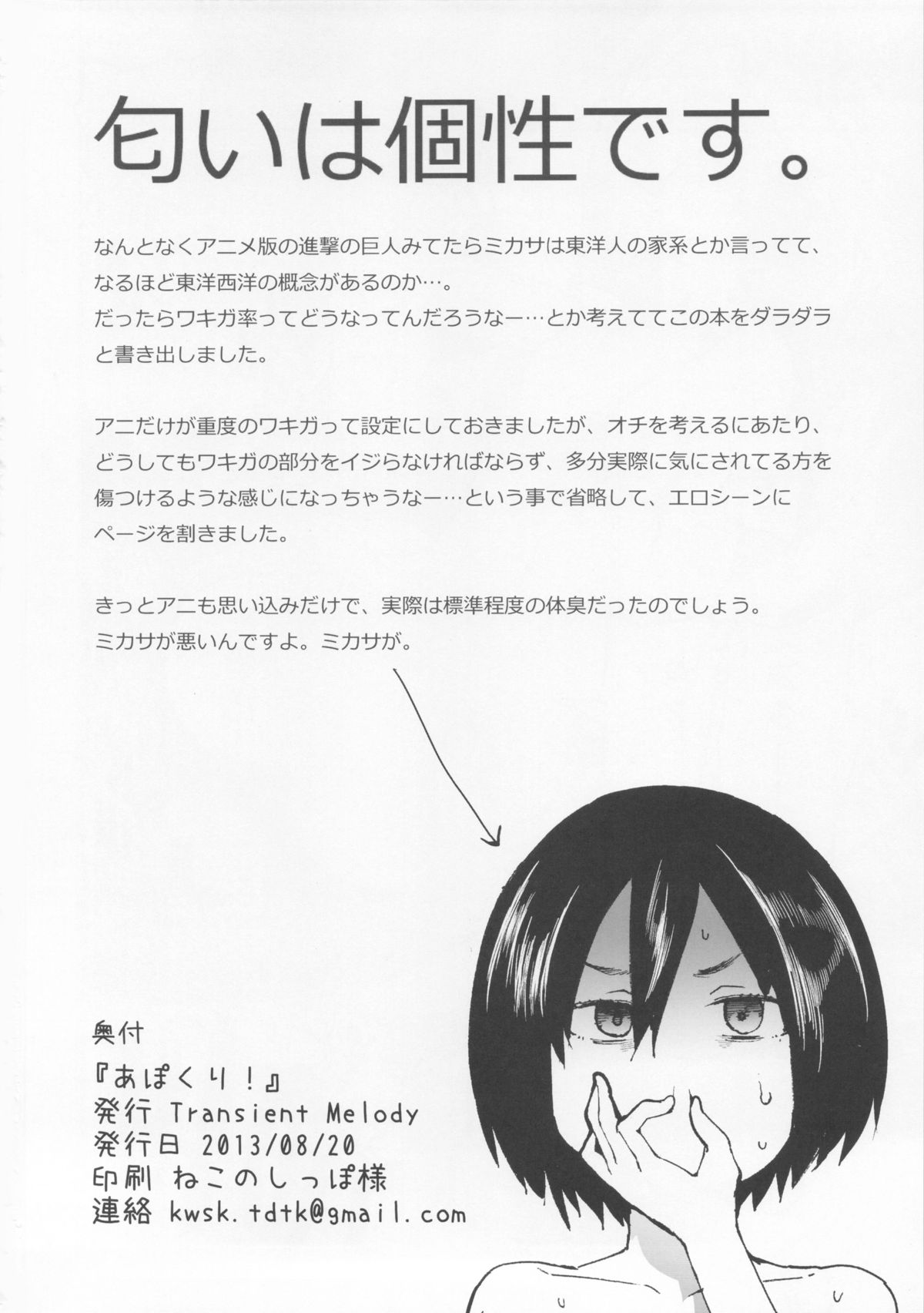 Apokuri! - Page 17