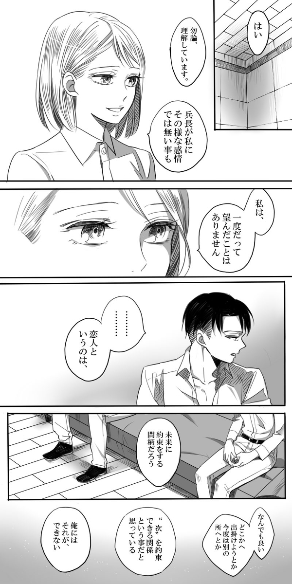 Levi × Petra Manga - Page 22