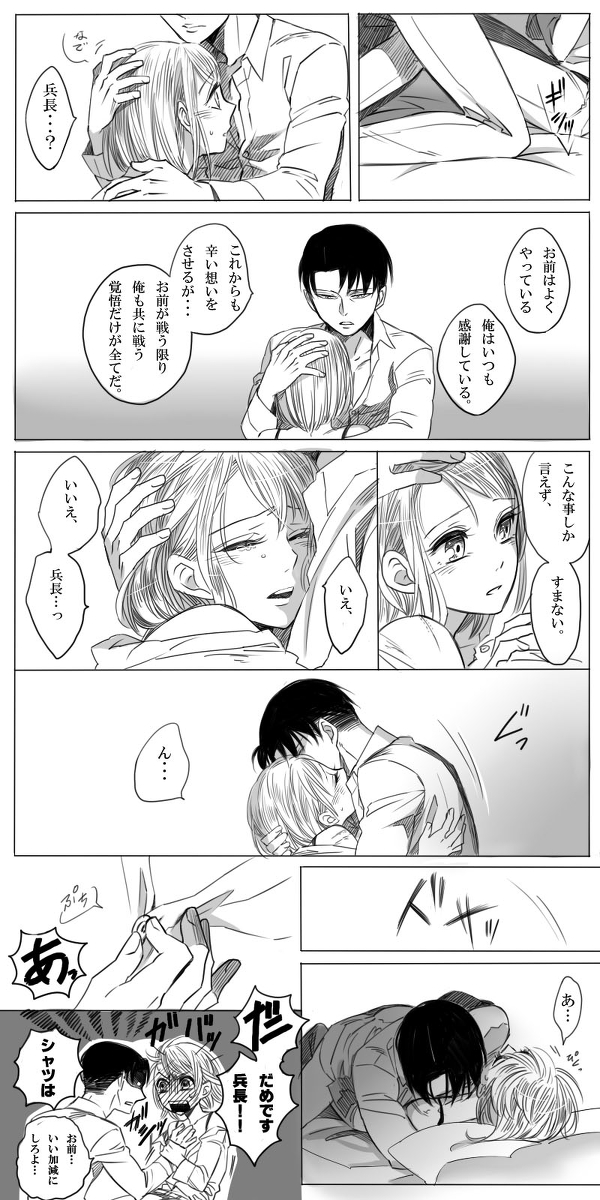 Levi × Petra Manga - Page 39