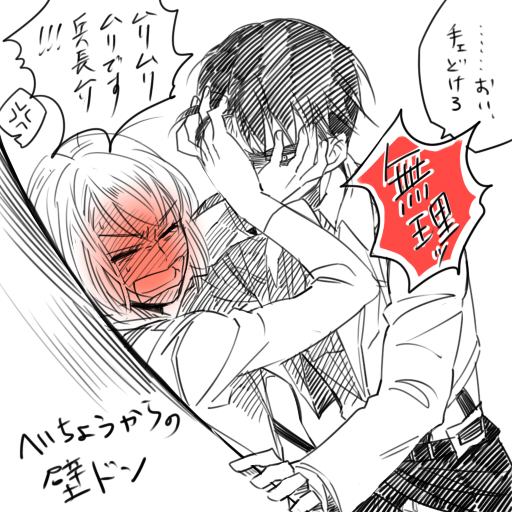 Levi × Petra Manga - Page 52