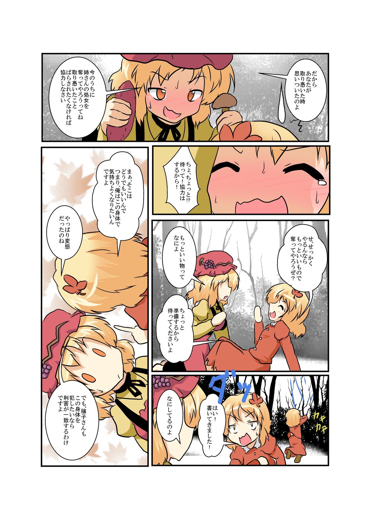 Touhou TS Monogatari - Page 10