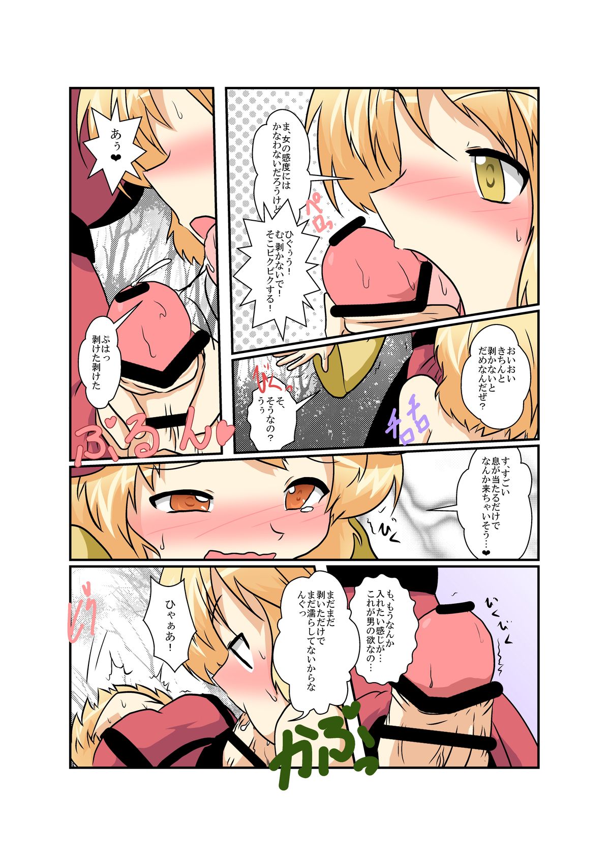 Touhou TS Monogatari - Page 14