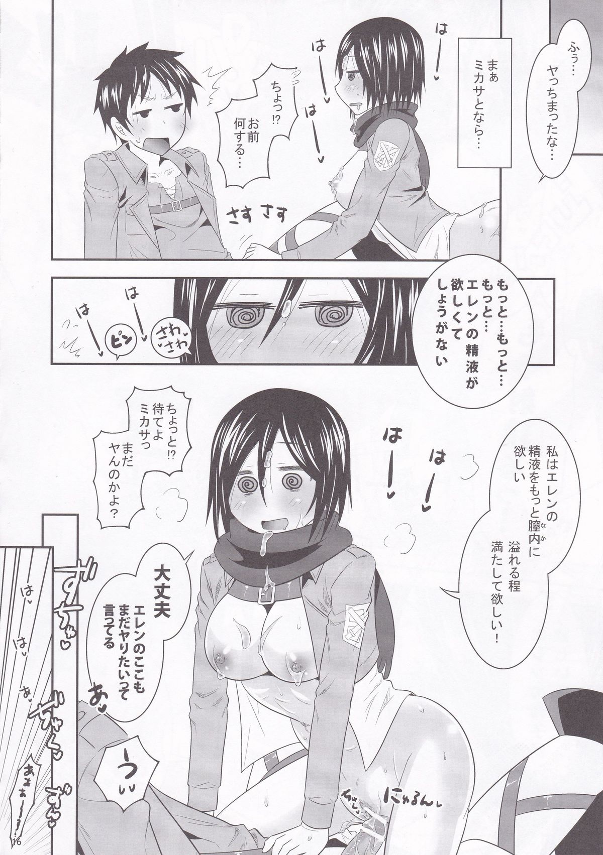 Shingeki no Mikasa - Page 16