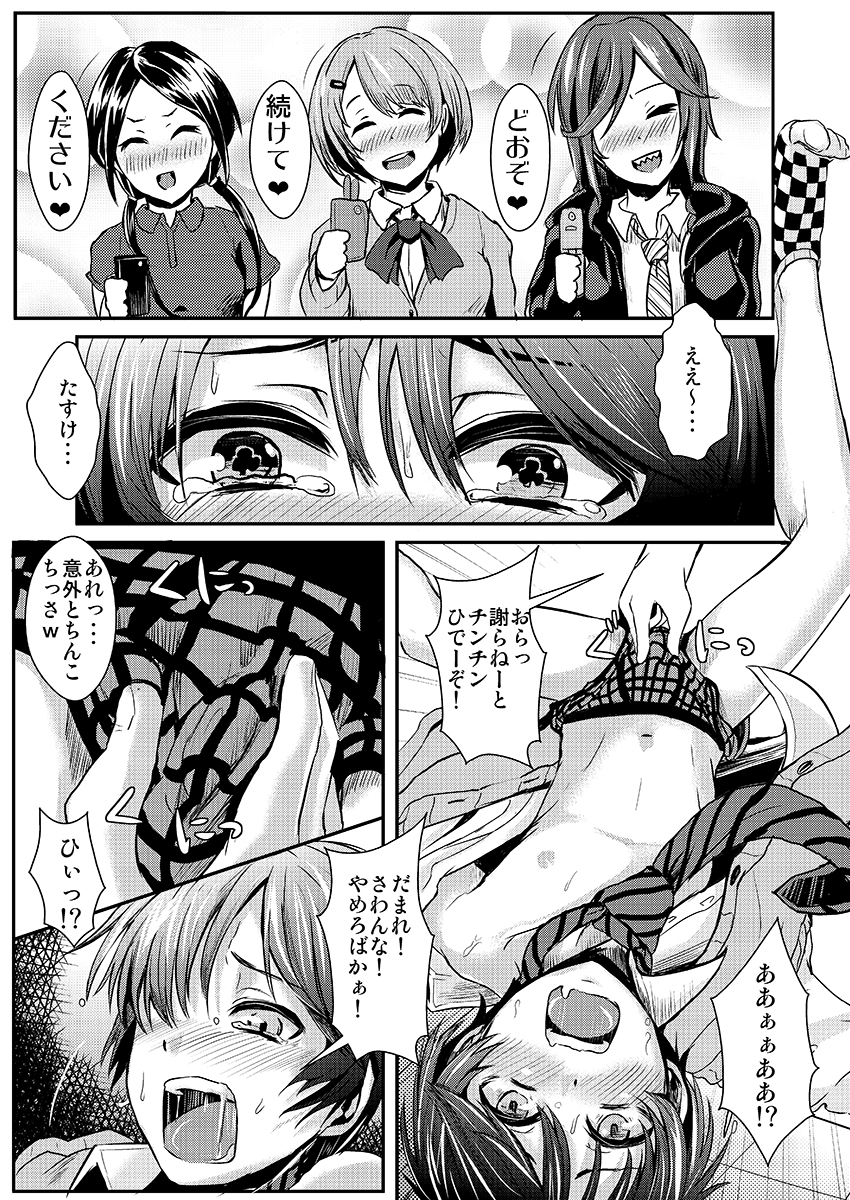 Kaibou Higaisha! - Page 10