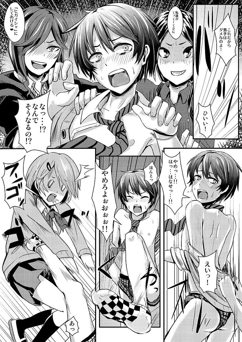 Kaibou Higaisha! - Page 13