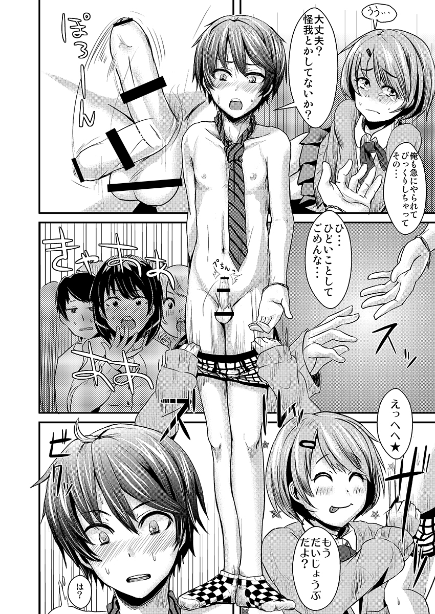 Kaibou Higaisha! - Page 15