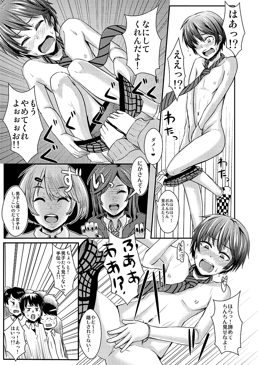 Kaibou Higaisha! - Page 16