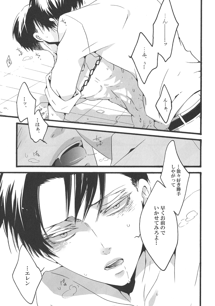 Love is blind. - Page 19