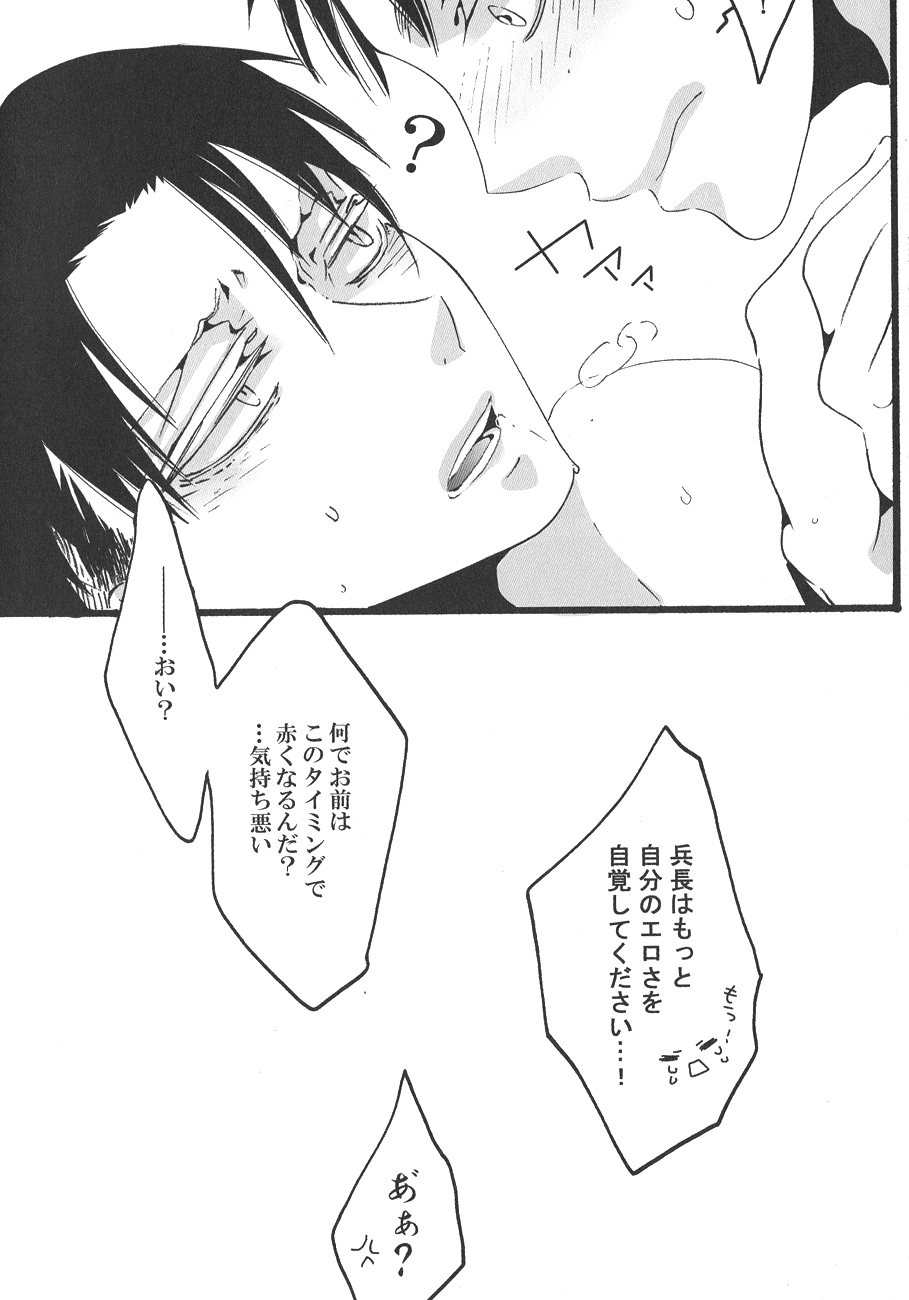 Love is blind. - Page 20