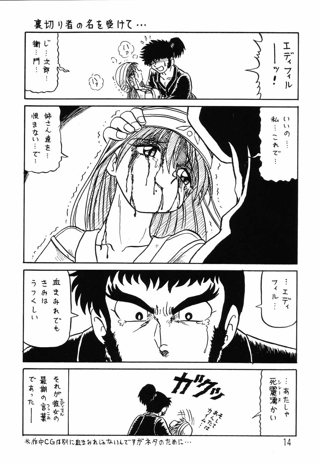 Happa Tai 2 Revised Edition - Page 13