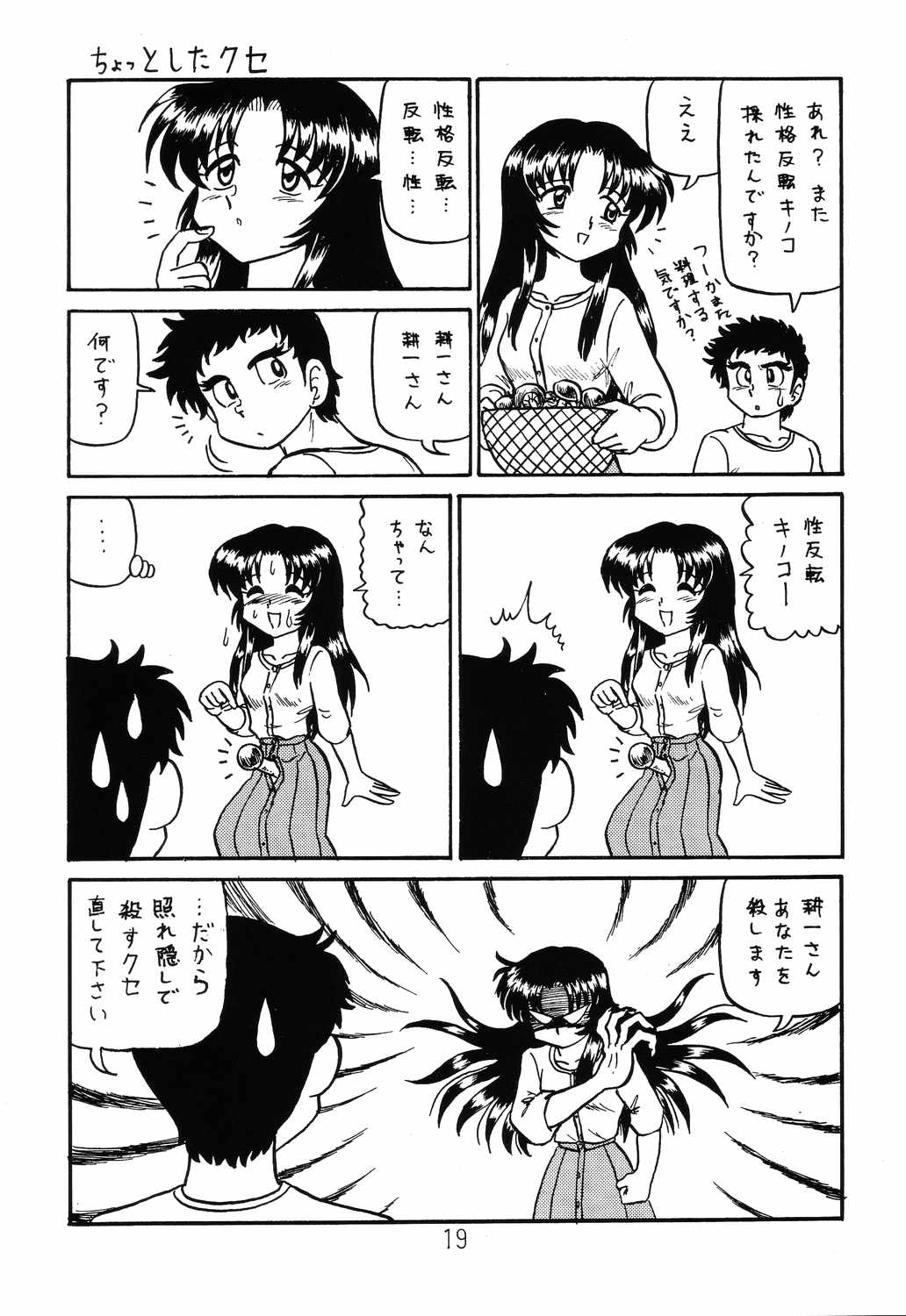 Happa Tai 2 Revised Edition - Page 18