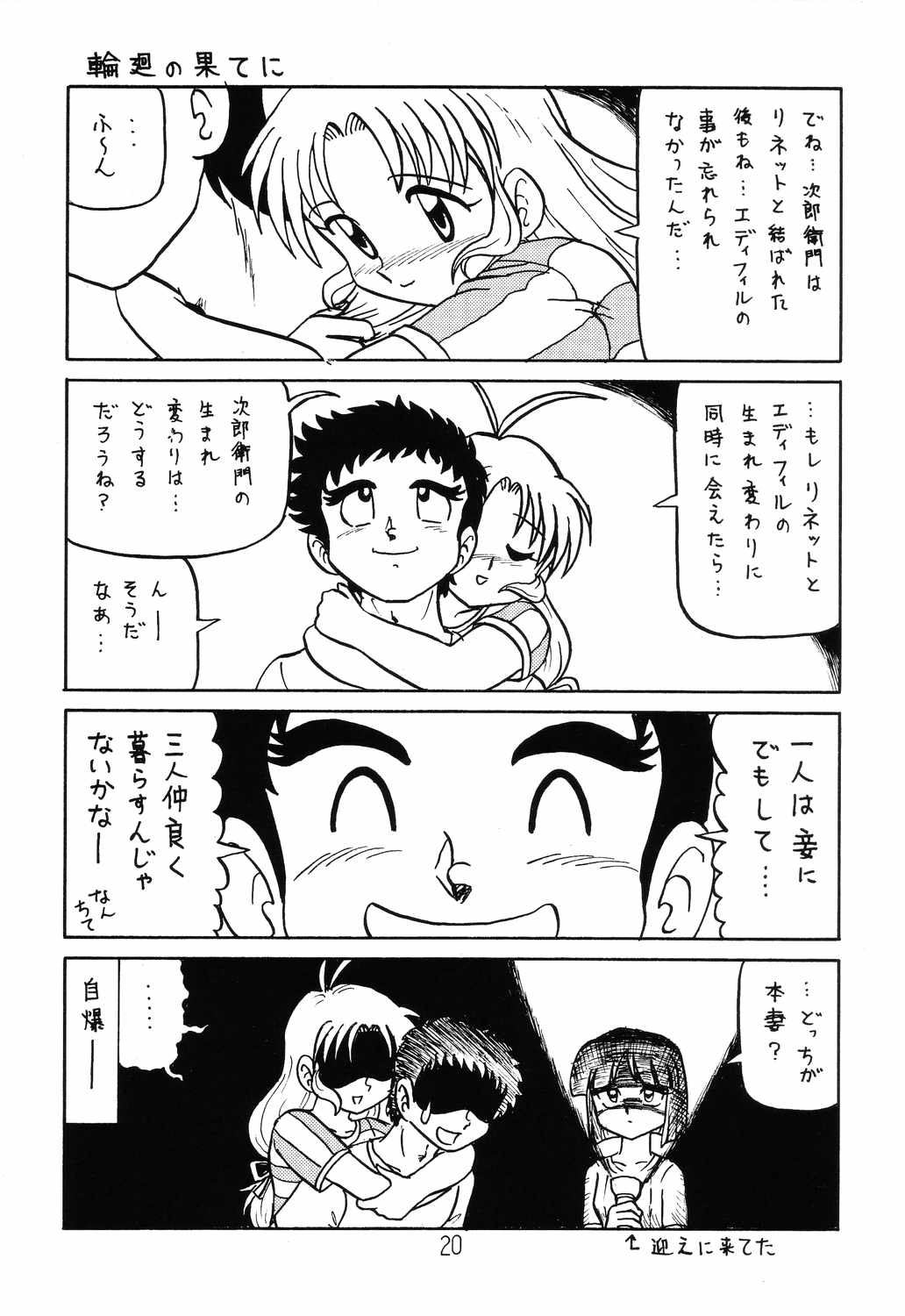 Happa Tai 2 Revised Edition - Page 19