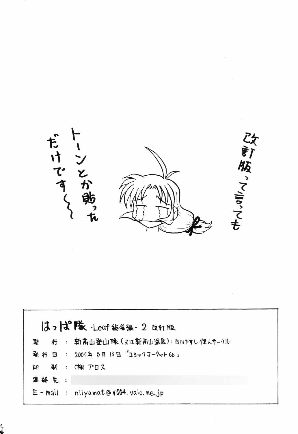 Happa Tai 2 Revised Edition - Page 3