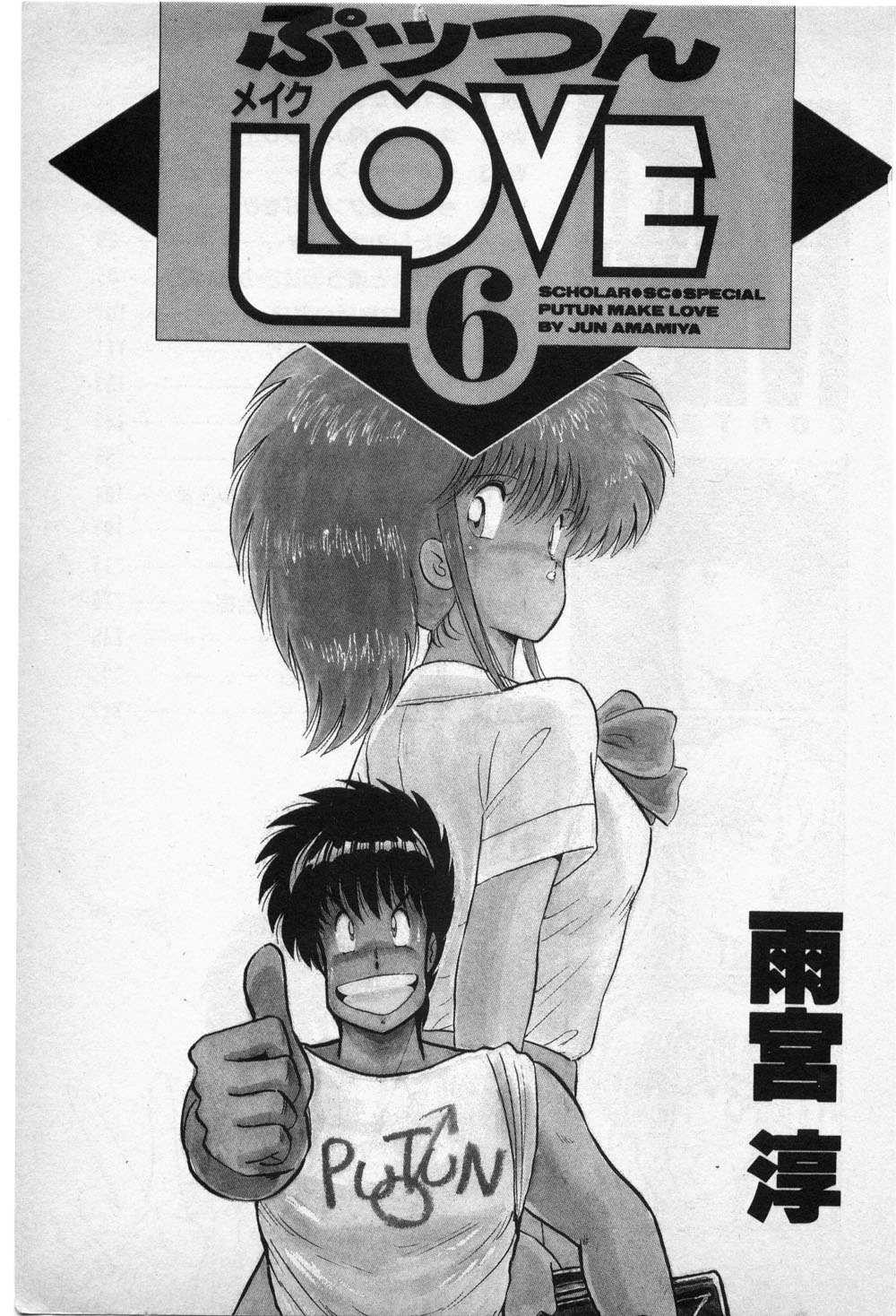 Putun Make love 6 - Page 2