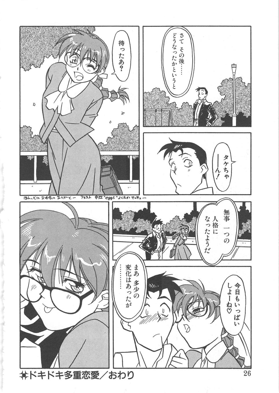 Trouble Lovers - Page 24