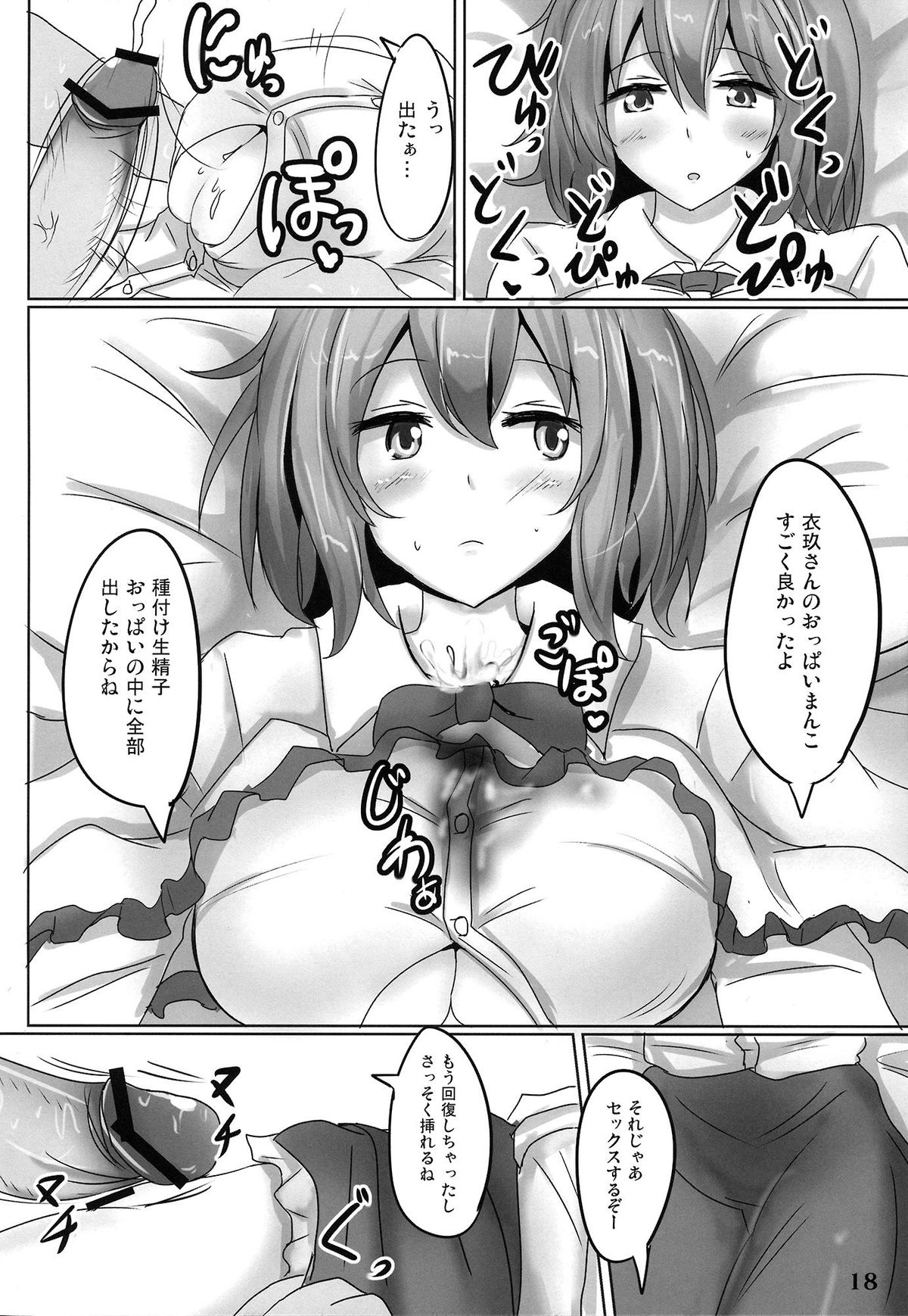 Muchi Shichu Assort - Page 17
