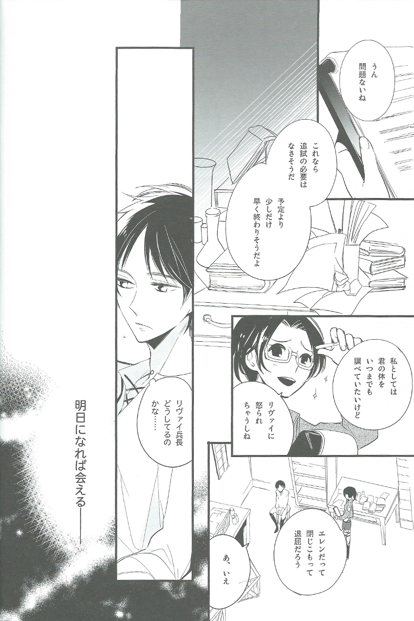 Hitori Asobi - Page 21