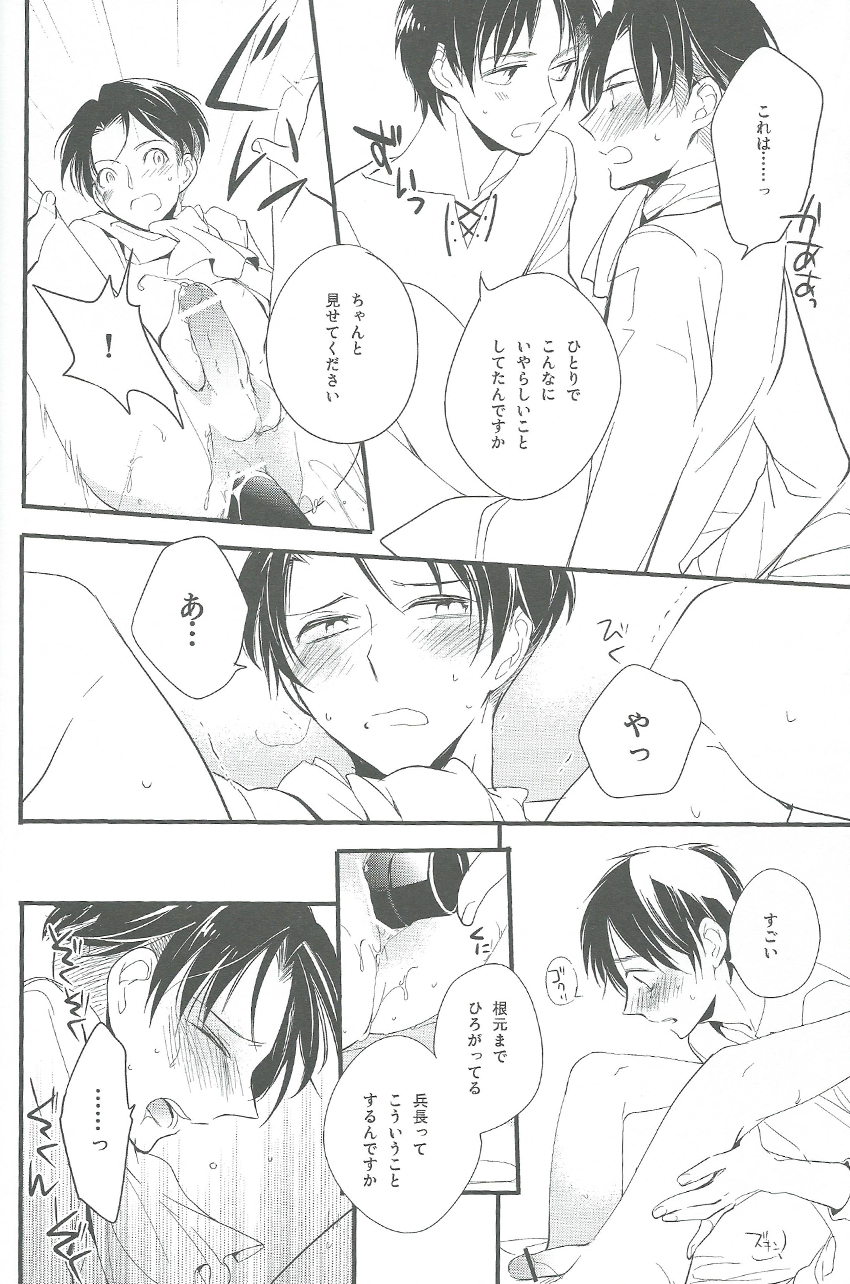 Hitori Asobi - Page 29