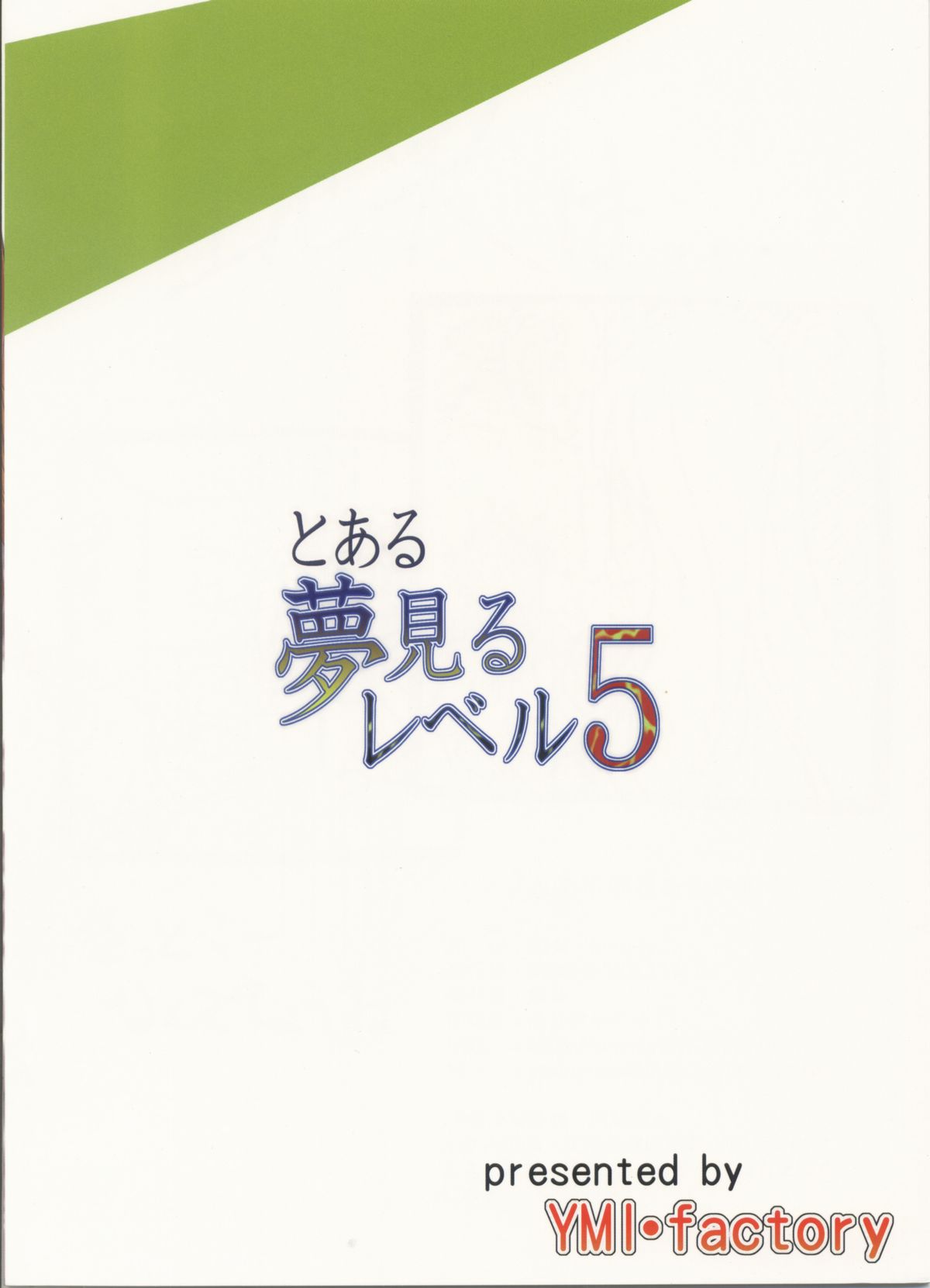 Toaru Yumemiru Level 5 - Page 22